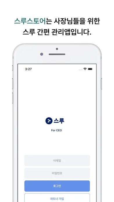 Screenshot di 스루 스토어 - 드라이브스루 서비스 스토어