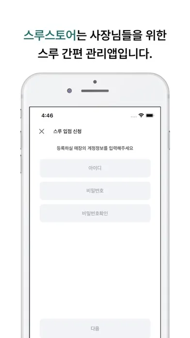 Screenshot di 스루 스토어 - 드라이브스루 서비스 스토어