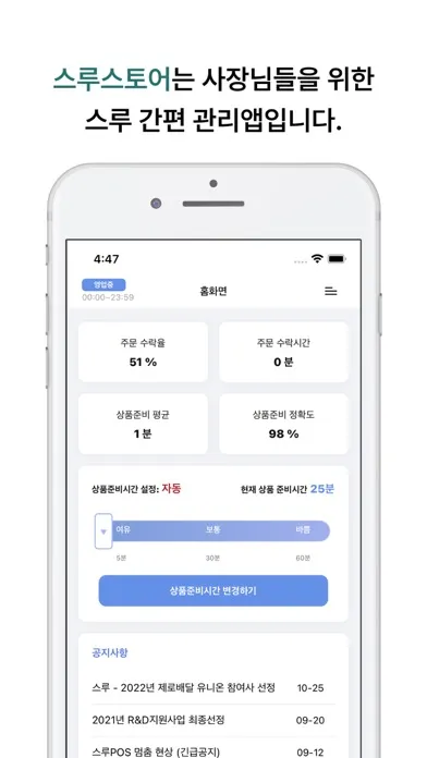 Screenshot di 스루 스토어 - 드라이브스루 서비스 스토어