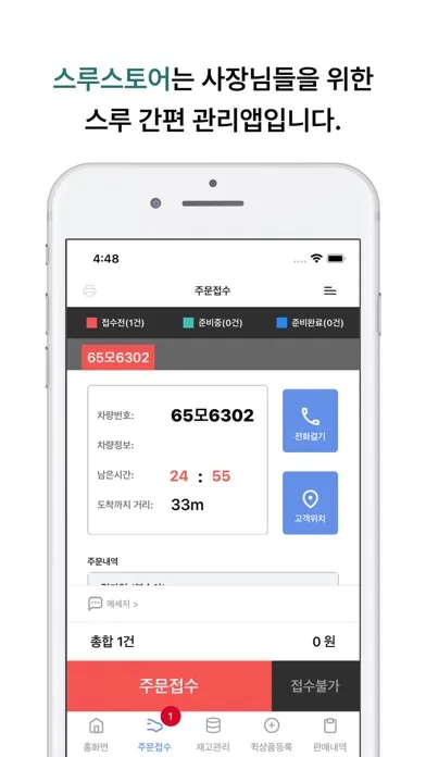 Screenshot di 스루 스토어 - 드라이브스루 서비스 스토어