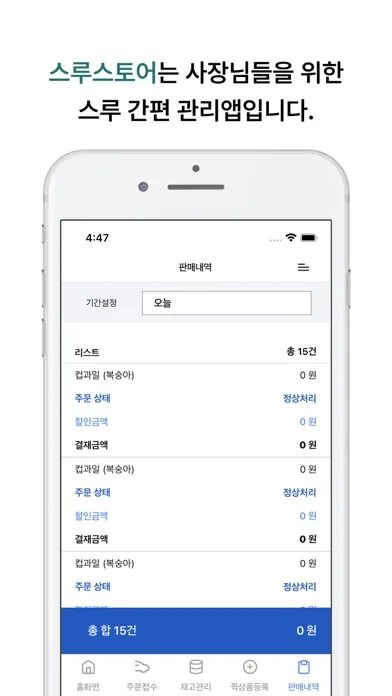 Screenshot di 스루 스토어 - 드라이브스루 서비스 스토어