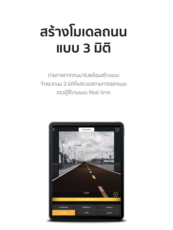 ภาพหน้าจอของ Road Lighting Reality iPad 