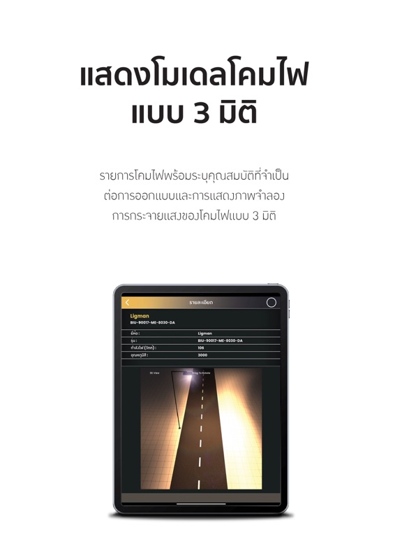 ภาพหน้าจอของ Road Lighting Reality iPad 