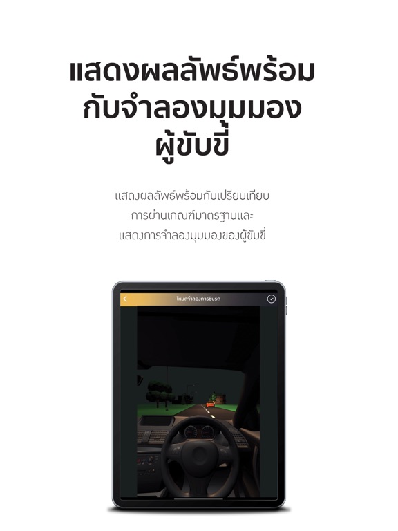 ภาพหน้าจอของ Road Lighting Reality iPad 