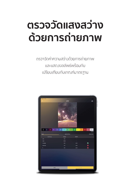 ภาพหน้าจอของ Road Lighting Reality iPad 