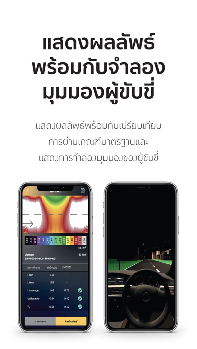 ภาพหน้าจอของ Road Lighting Reality