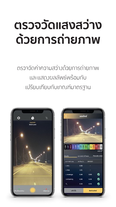 ภาพหน้าจอของ Road Lighting Reality