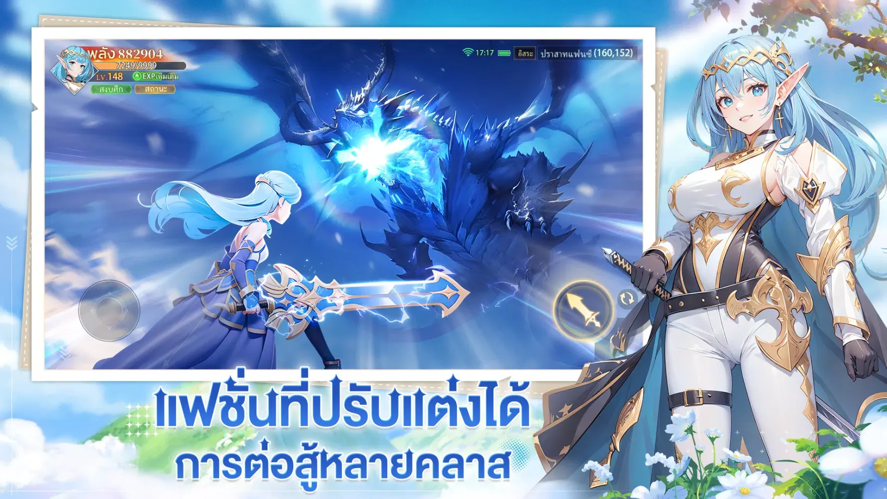 Isekai：Sky Fantasy應用截圖