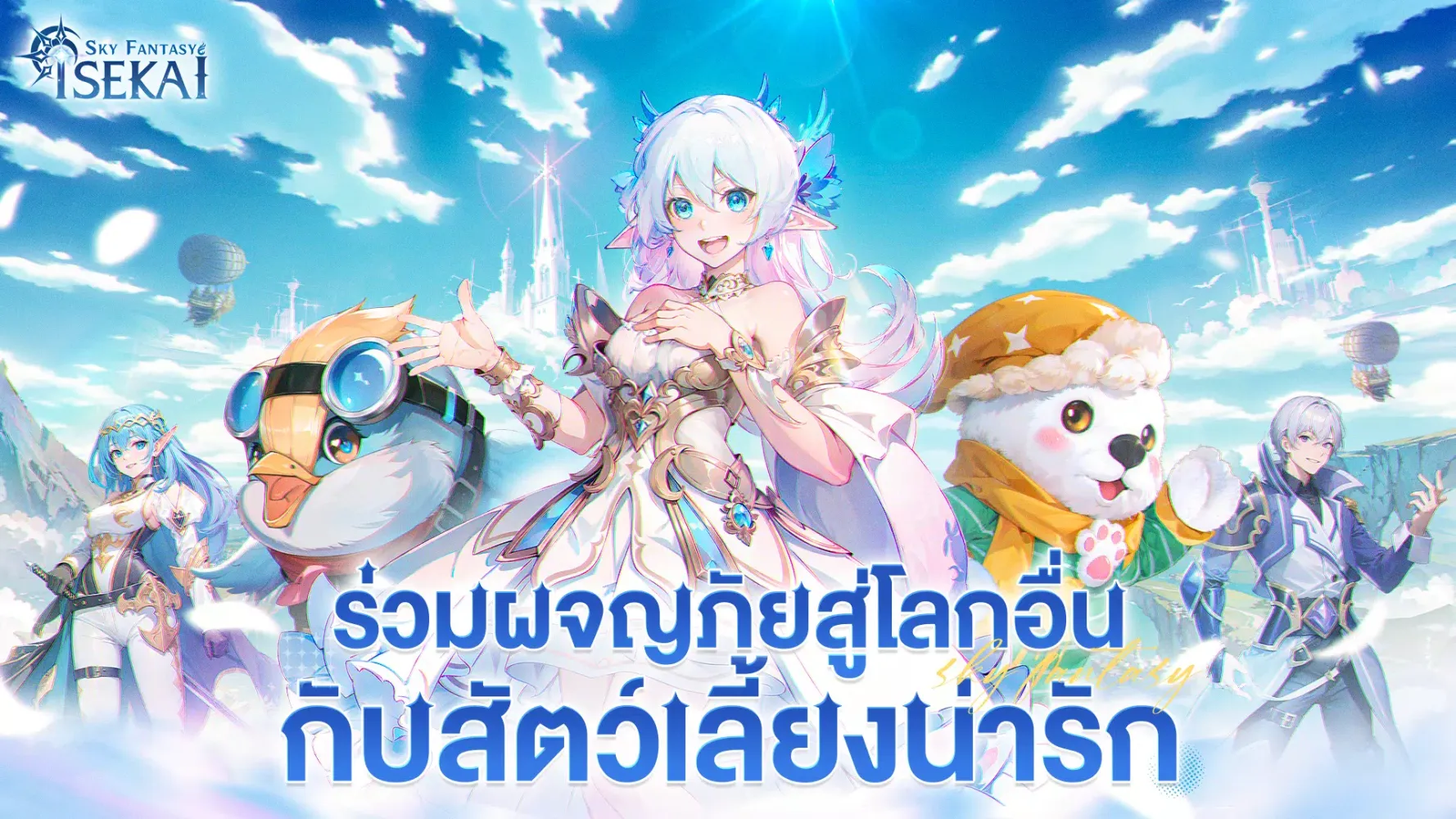 Isekai：Sky Fantasy應用截圖