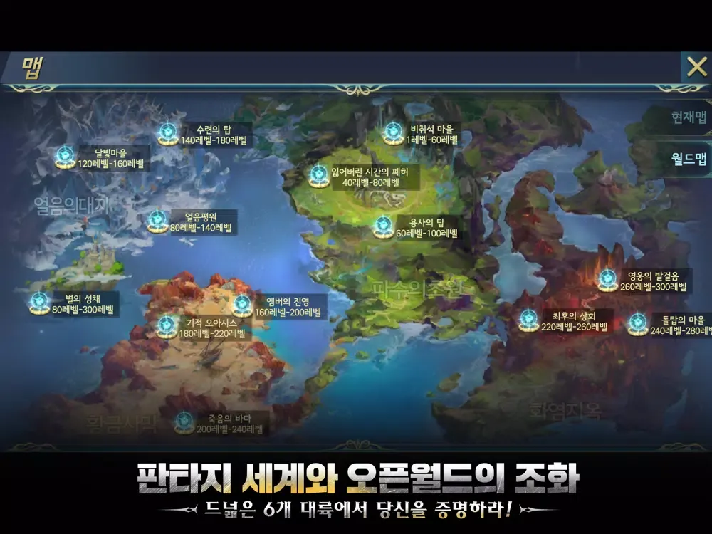 포스 (FOS : Fusion Of Spirit) iPad  Screenshots