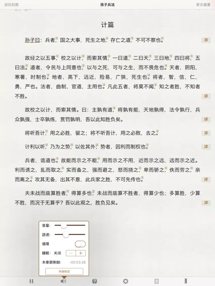 تصاویر 孙子兵法(有声同步书) iPad 