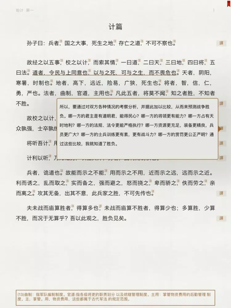 تصاویر 孙子兵法(有声同步书) iPad 