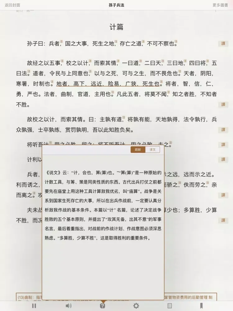 تصاویر 孙子兵法(有声同步书) iPad 