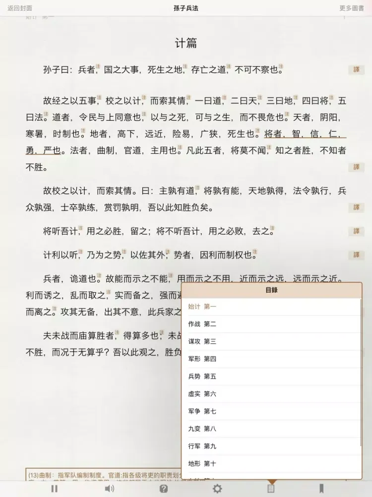 تصاویر 孙子兵法(有声同步书) iPad 