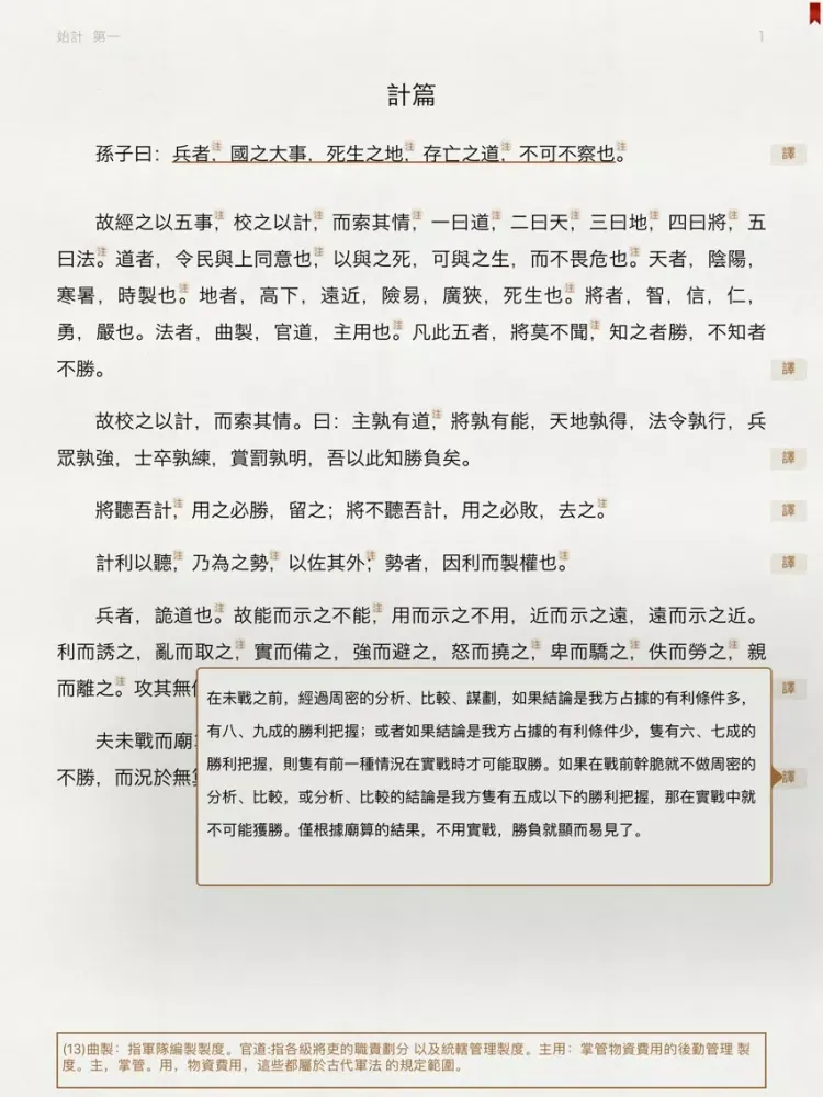تصاویر 孙子兵法(有声同步书) iPad 