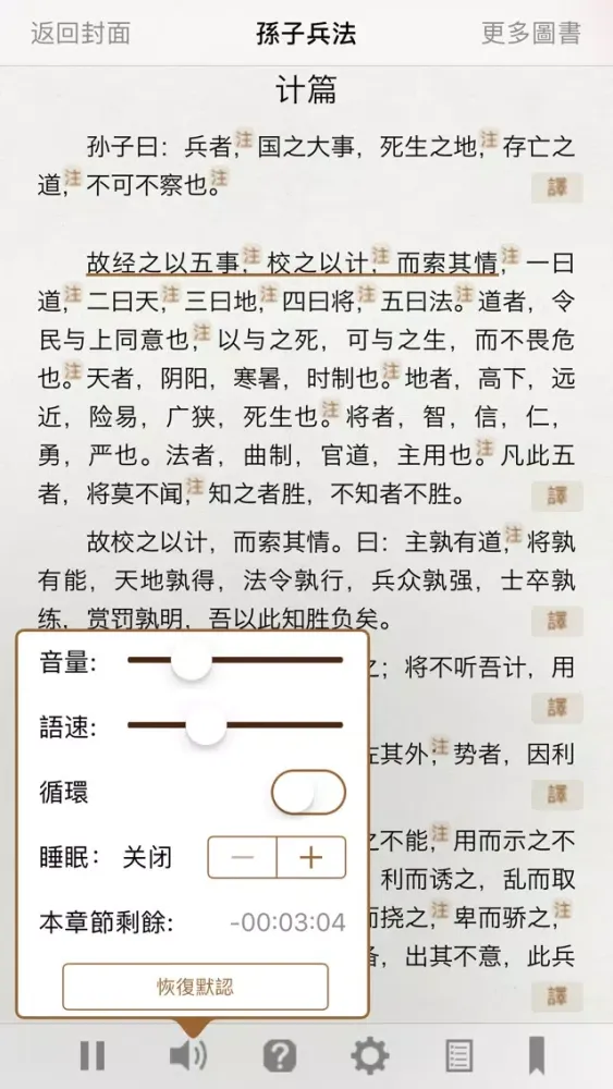 تصاویر 孙子兵法(有声同步书)