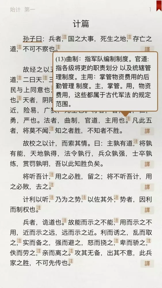 تصاویر 孙子兵法(有声同步书)