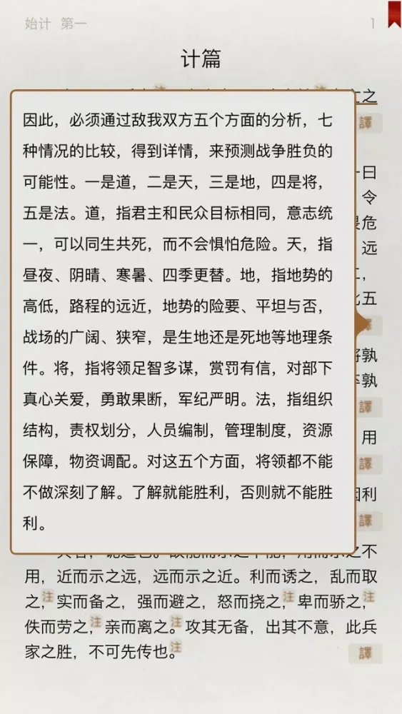 تصاویر 孙子兵法(有声同步书)