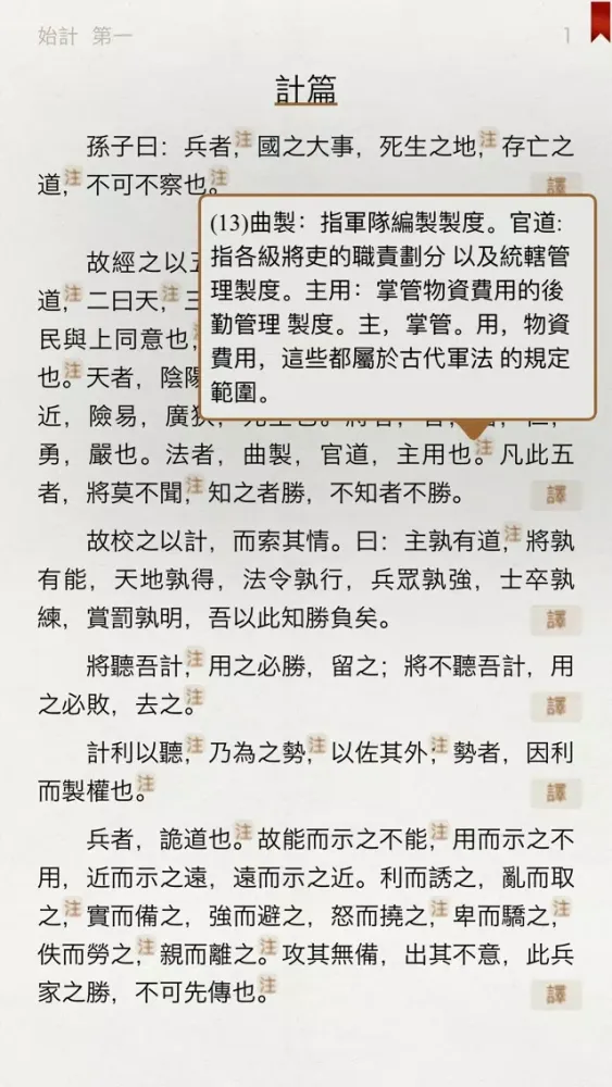 تصاویر 孙子兵法(有声同步书)
