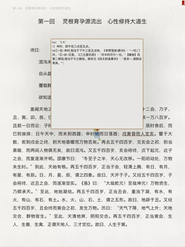 西遊記 (有聲同步書) iPad  Screenshots