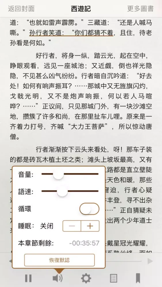西遊記 (有聲同步書) Screenshots