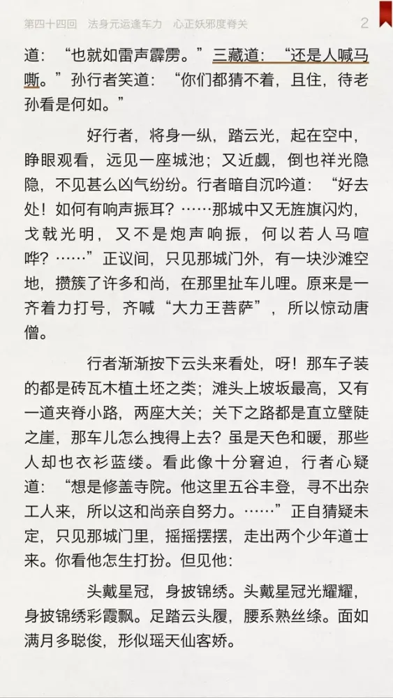 西遊記 (有聲同步書) Screenshots