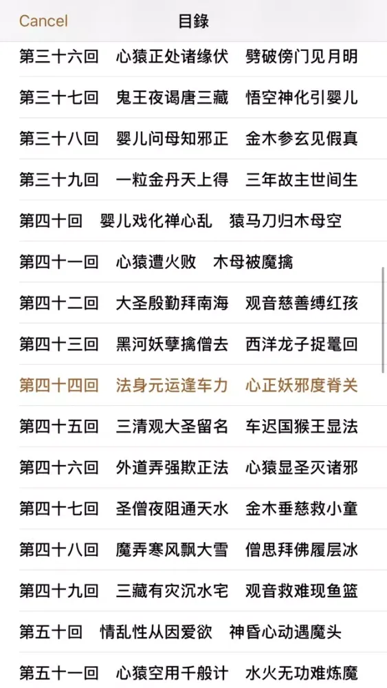 西遊記 (有聲同步書) Screenshots