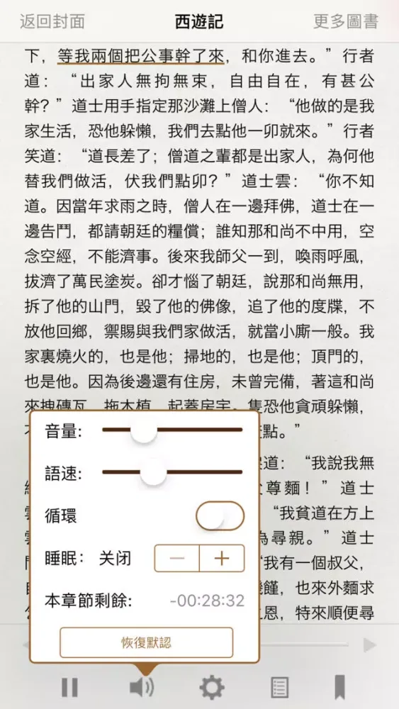 西遊記 (有聲同步書) Screenshots