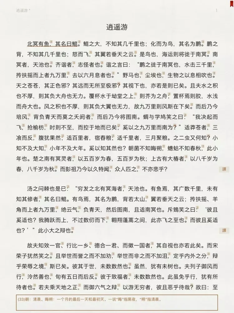 莊子 - 有聲同步書 iPad  Ekran Görüntüleri