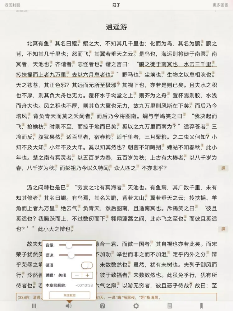 莊子 - 有聲同步書 iPad  Ekran Görüntüleri