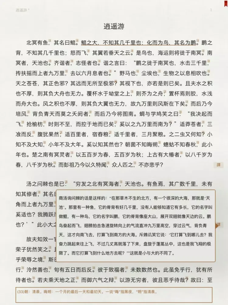 莊子 - 有聲同步書 iPad  Ekran Görüntüleri