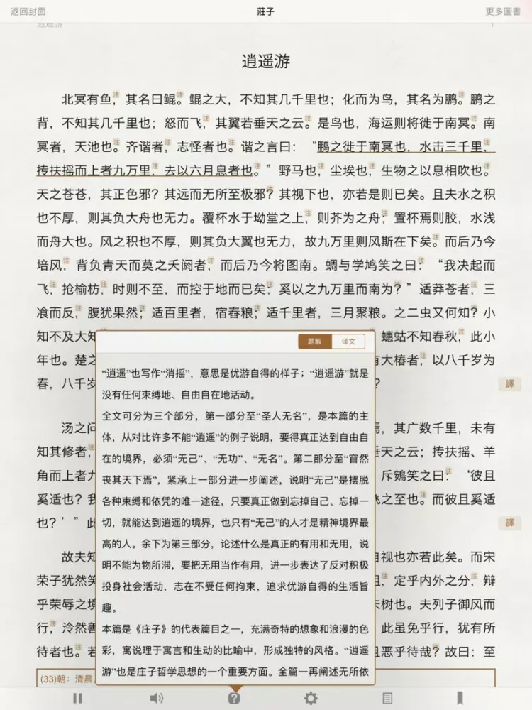 莊子 - 有聲同步書 iPad  Ekran Görüntüleri