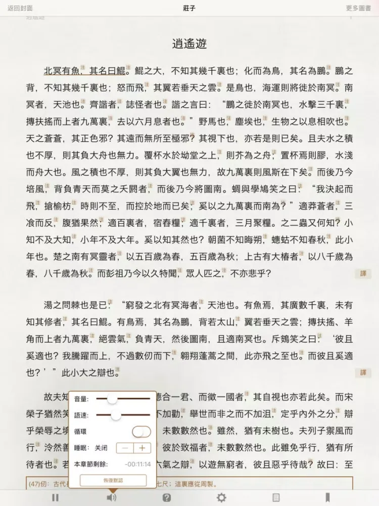 莊子 - 有聲同步書 iPad  Ekran Görüntüleri