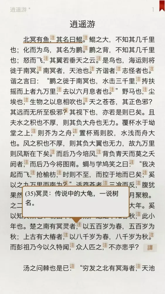 莊子 - 有聲同步書 Ekran Görüntüleri