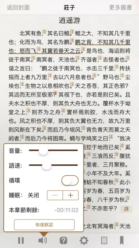 莊子 - 有聲同步書 Ekran Görüntüleri