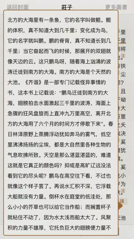 莊子 - 有聲同步書 Ekran Görüntüleri