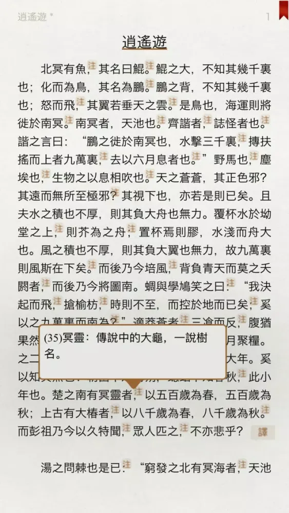 莊子 - 有聲同步書 Ekran Görüntüleri