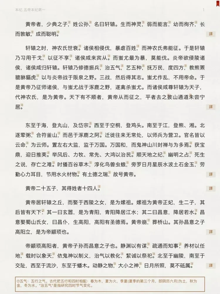 Zrzuty ekranu 史記 精讀本 （注釋 譯文 導讀） iPad 