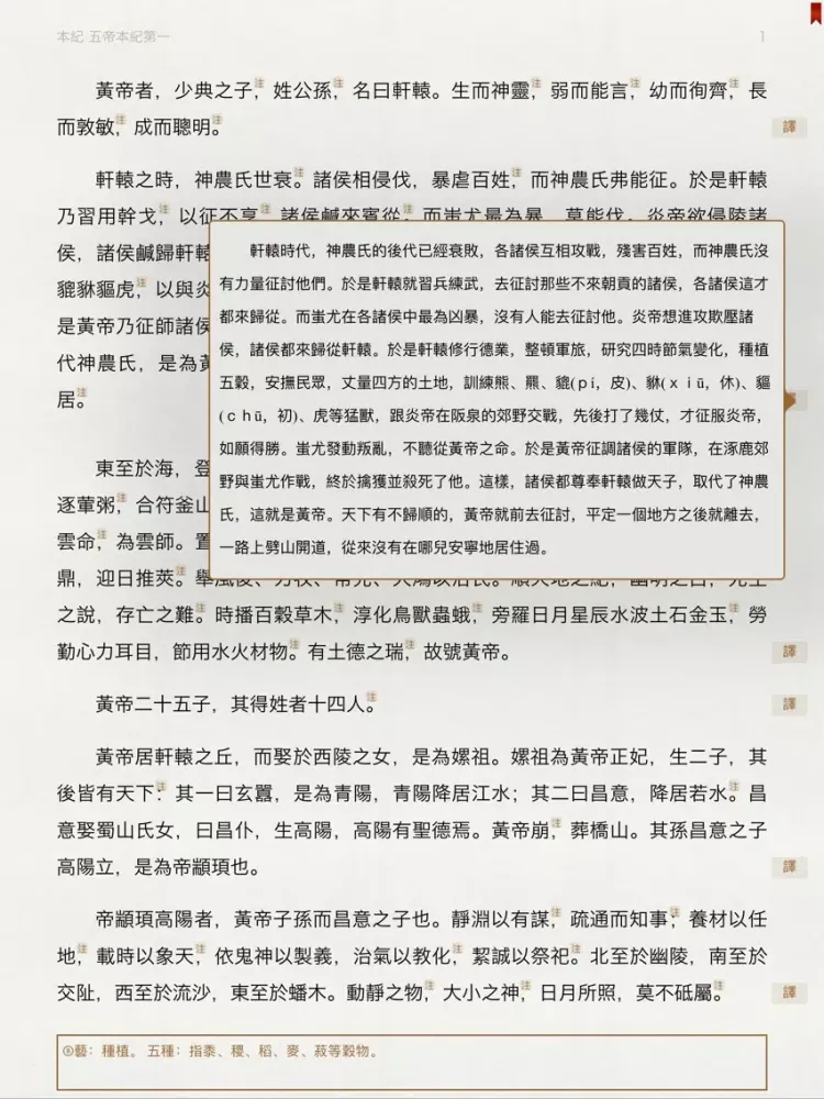 Zrzuty ekranu 史記 精讀本 （注釋 譯文 導讀） iPad 