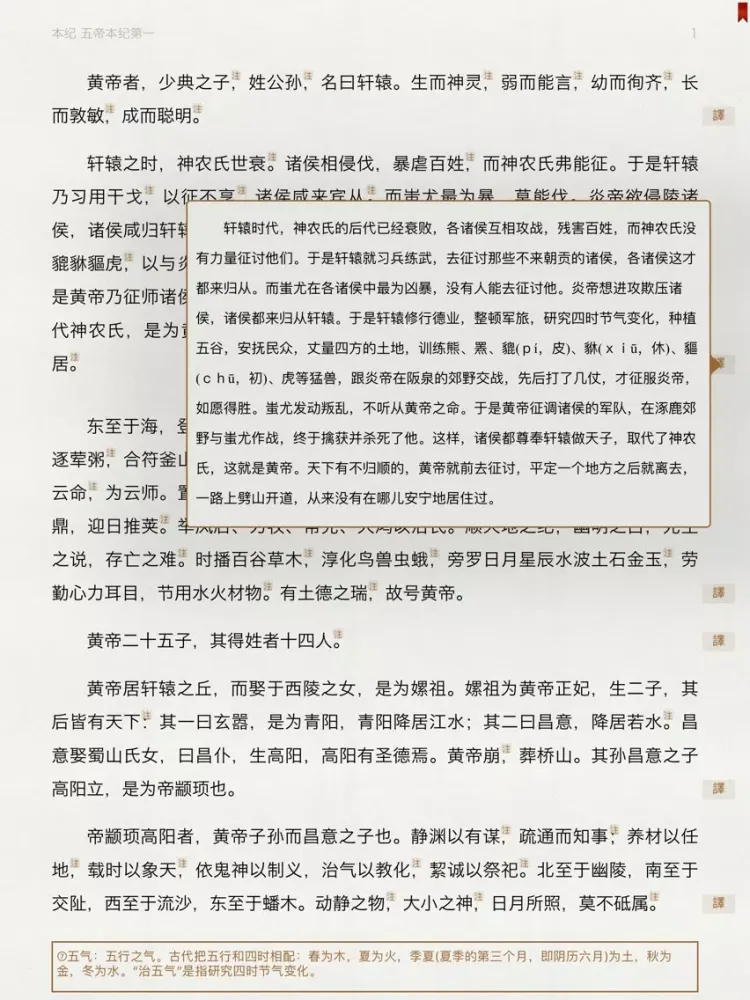 Zrzuty ekranu 史記 精讀本 （注釋 譯文 導讀） iPad 