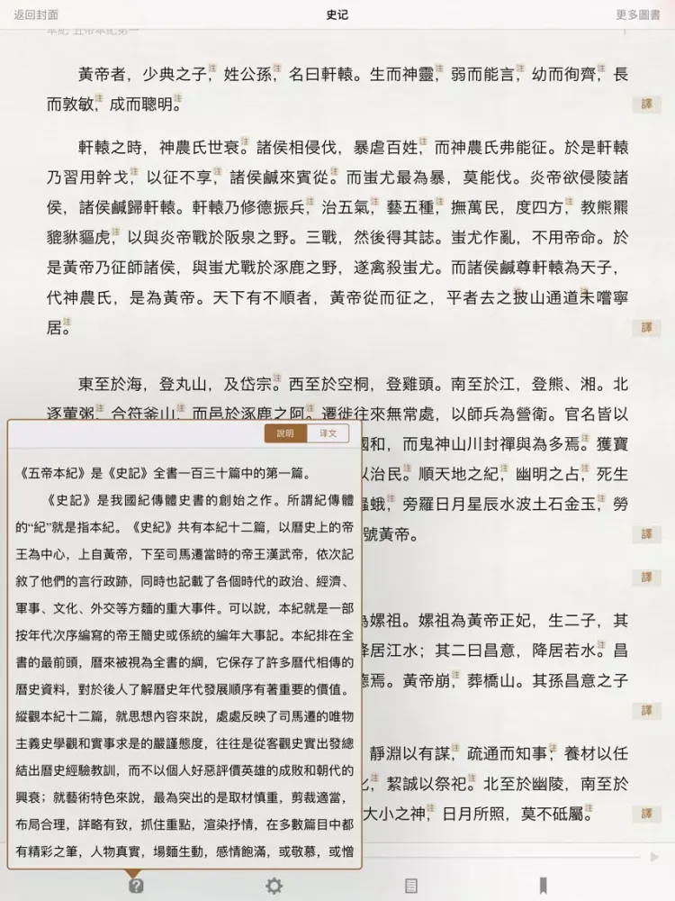 Zrzuty ekranu 史記 精讀本 （注釋 譯文 導讀） iPad 