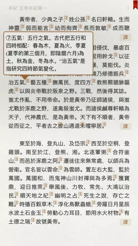 Zrzuty ekranu 史記 精讀本 （注釋 譯文 導讀）