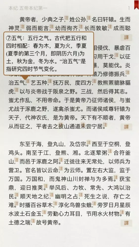 Zrzuty ekranu 史記 精讀本 （注釋 譯文 導讀）