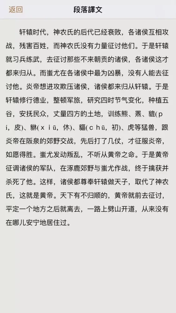 Zrzuty ekranu 史記 精讀本 （注釋 譯文 導讀）