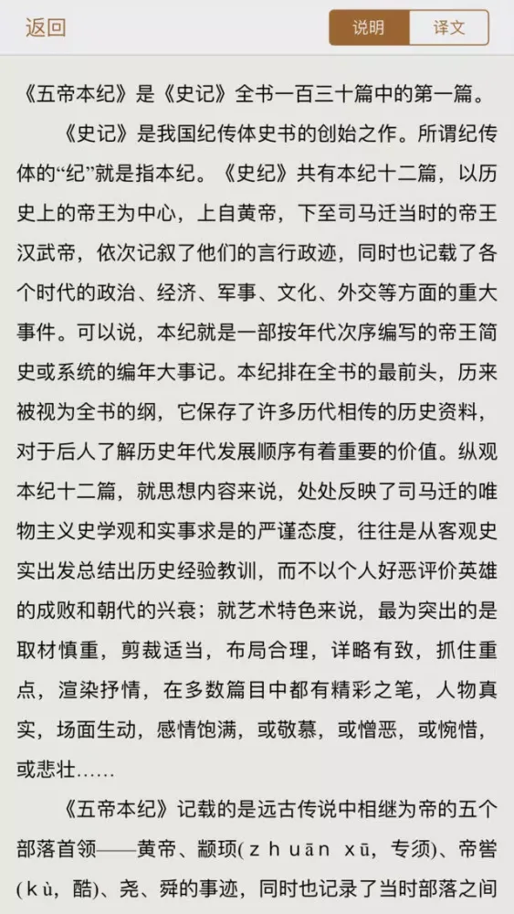 Zrzuty ekranu 史記 精讀本 （注釋 譯文 導讀）