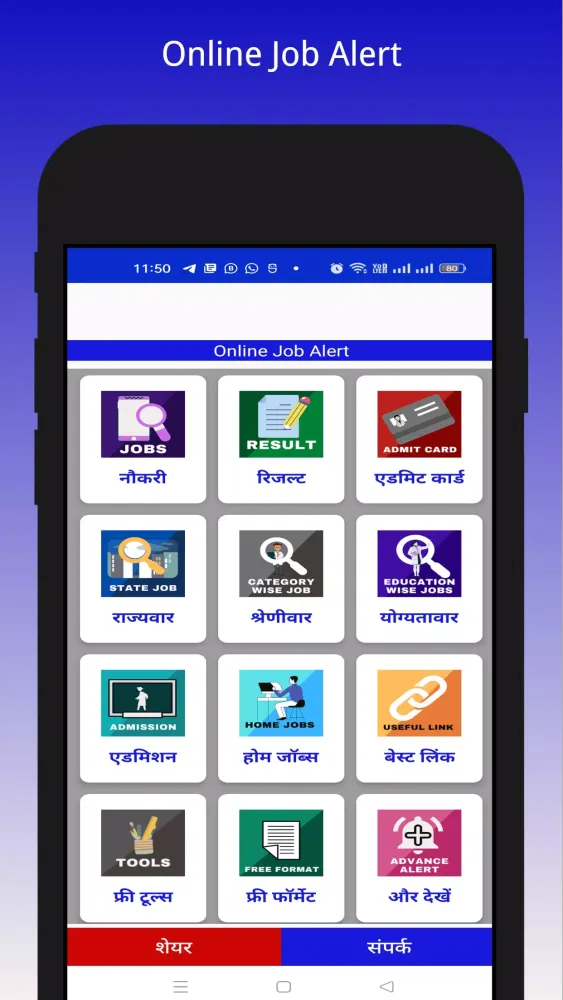 Captures d'écran de Online Job Alert Hindi