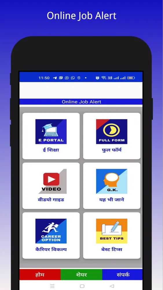 Captures d'écran de Online Job Alert Hindi