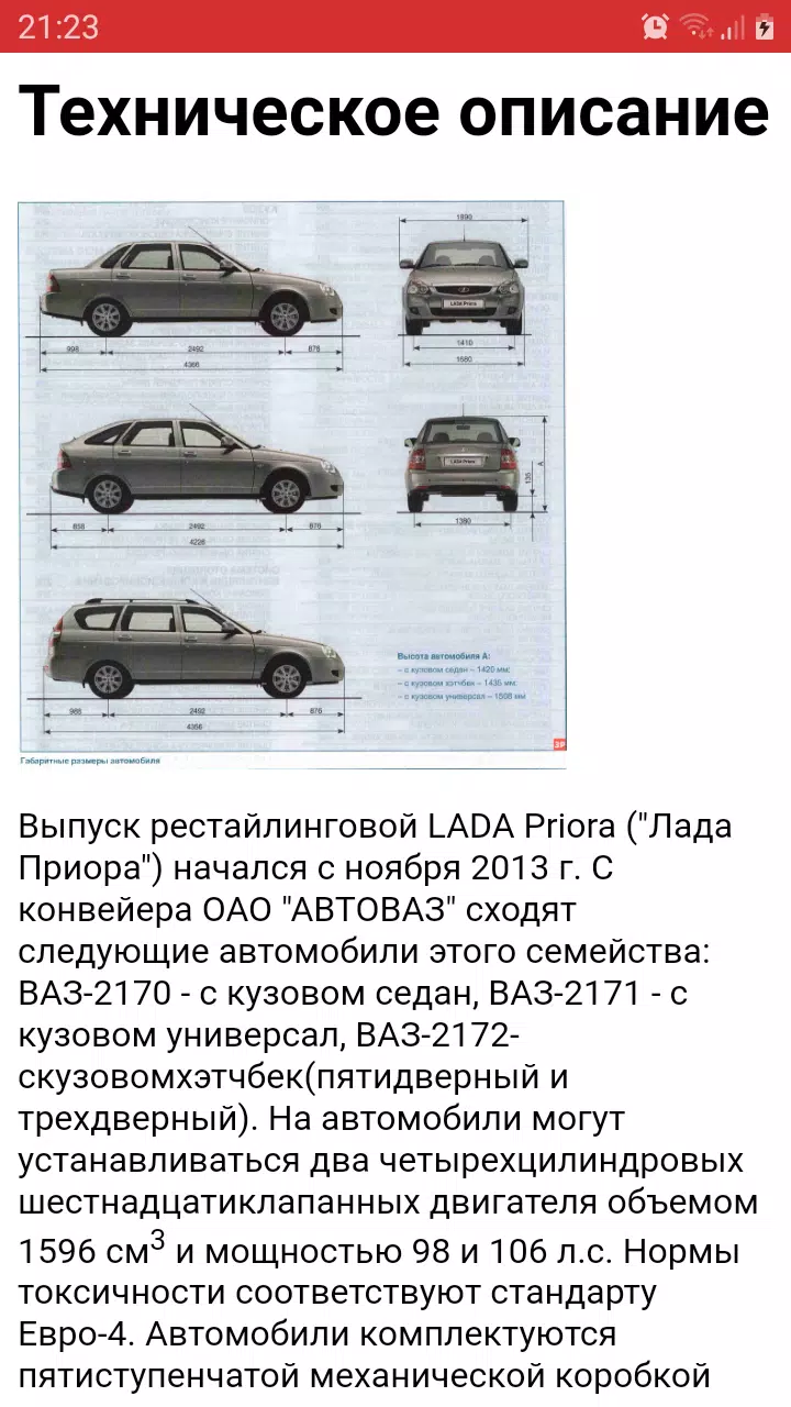 Lada Priora Screenshots5