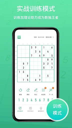数独家應用截圖
