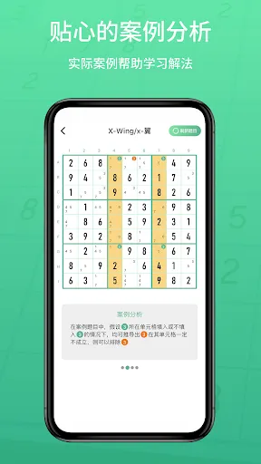 数独家應用截圖